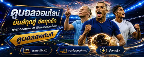 ดูบอล